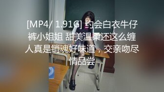 [MP4/ 1.91G] 约会白衣牛仔裤小姐姐 甜美温柔还这么缠人真是销魂好味道，交亲吻尽情品尝