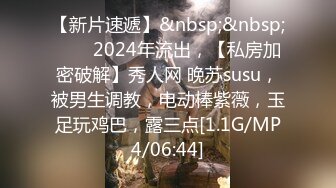 【新片速遞】&nbsp;&nbsp;♈♈♈2024年流出，【私房加密破解】秀人网 晚苏susu，被男生调教，电动棒紫薇，玉足玩鸡巴，露三点[1.1G/MP4/06:44]