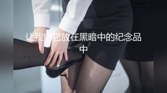 让我把它放在黑暗中的纪念品中