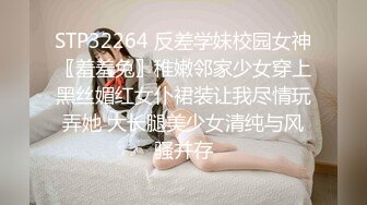 STP32264 反差学妹校园女神〖羞羞兔〗稚嫩邻家少女穿上黑丝媚红女仆裙装让我尽情玩弄她 大长腿美少女清纯与风骚并存