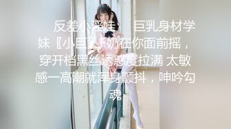 ❤️反差小淫娃❤️巨乳身材学妹〖小巨〗F奶在你面前摇，穿开档黑丝诱惑度拉满 太敏感一高潮就浑身颤抖，呻吟勾魂