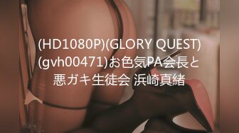 (HD1080P)(GLORY QUEST)(gvh00471)お色気PA会長と悪ガキ生徒会 浜崎真緒