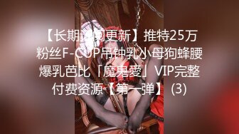 【长期订阅更新】推特25万粉丝F-CUP吊钟乳小母狗蜂腰爆乳芭比「魔鬼愛」VIP完整付费资源【第一弹】 (3)