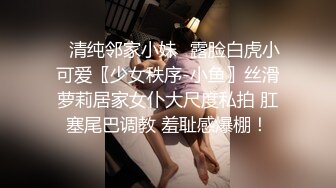 ✿清纯邻家小妹✿露脸白虎小可爱〖少女秩序-小鱼〗丝滑萝莉居家女仆大尺度私拍 肛塞尾巴调教 羞耻感爆棚！