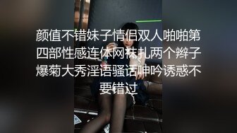 颜值不错妹子情侣双人啪啪第四部性感连体网袜扎两个辫子爆菊大秀淫语骚话呻吟诱惑不要错过