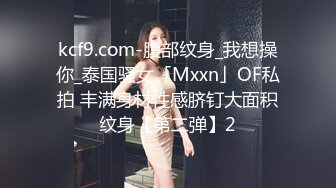 kcf9.com-腹部纹身_我想操你_泰国骚女「Mxxn」OF私拍 丰满身材性感脐钉大面积纹身【第二弹】2