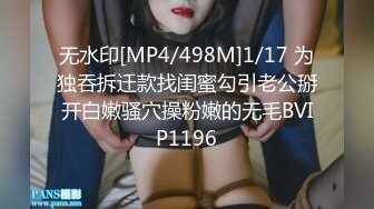 无水印[MP4/498M]1/17 为独吞拆迁款找闺蜜勾引老公掰开白嫩骚穴操粉嫩的无毛BVIP1196