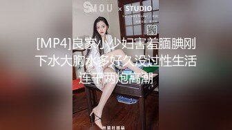 [MP4]良家小少妇害羞腼腆刚下水大胸水多好久没过性生活连干两炮高潮