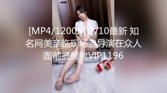 [MP4/1200M]2/10最新 知名网美亲临现场当导演在众人面前被颜射VIP1196