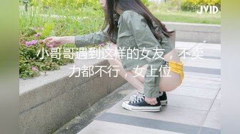 小哥哥遇到这样的女友，不卖力都不行，女上位