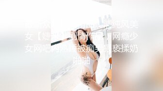 最新众筹热门精品！清纯风美女【婕米】剧情作品，网瘾少女网吧内熟睡被痴男猥亵揉奶啪啪