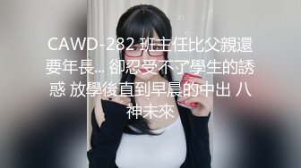 CAWD-282 班主任比父親還要年長... 卻忍受不了學生的誘惑 放學後直到早晨的中出 八神未來