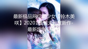 最新极品网红美少女【铃木美咲】20201最强大尺度新作-最新定制刻晴篇