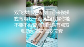 双飞大奶人妻 我自己来你操的痛 啊轻一点 妈妈我操你能不能不戴套 哥们操逼有点紧张动作僵硬 喜欢无套