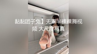 黏黏团子兔】无罩半裸裸舞视频 大尺度写真