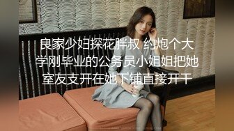 良家少妇探花胖叔 约炮个大学刚毕业的公务员小姐姐把她室友支开在她下铺直接开干