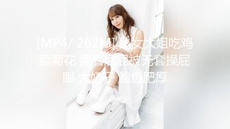 [MP4/ 262M] 熟女大姐吃鸡舔菊花 撅着屁屁被无套操屁眼 大奶子 鲍鱼肥厚