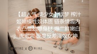 【超人气 美少女】欲梦 榨汁姬嫩模性奴体质 链条情趣内衣凸显劲爆身材 爆艹鲜嫩白虎蜜穴 极度反差淫奴女神