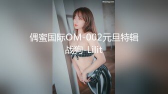 偶蜜国际OM-002元旦特辑战狗-Lilit