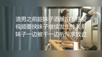 渣男之前趁妹子酒醉拍下性爱视频要挟妹子继续发生性关系妹子一边被干一边祈怜求放过