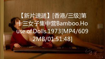 【新片速遞】[香港/三级]第十三女子集中营Bamboo.House.of.Dolls.1973[MP4/6092MB/01:51:48]