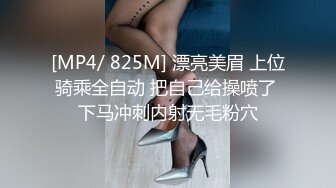 [MP4/ 825M] 漂亮美眉 上位骑乘全自动 把自己给操喷了 下马冲刺内射无毛粉穴