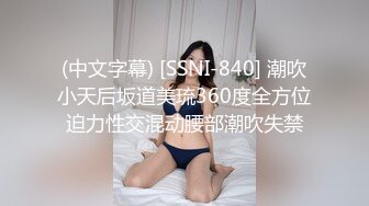 (中文字幕) [SSNI-840] 潮吹小天后坂道美琉360度全方位迫力性交混动腰部潮吹失禁