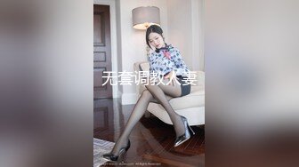 无套调教人妻