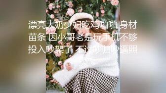 漂亮大奶少妇吃鸡啪啪 身材苗条 因小哥老是玩手机不够投入吵架了 不过吵归吵逼照操