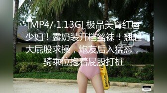 [MP4/ 1.13G] 极品美臀红唇少妇！露奶装开档丝袜！翘起大屁股求操，炮友后入猛怼，骑乘位抱着屁股打桩