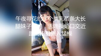 午夜寻花约了个美乳苗条大长腿妹子啪啪，舌吻摸奶口交近距离拍摄侧入猛操