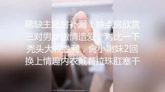 稀缺主题房补漏！钟点房欣赏三对男女激情造爱，对比一下秃头大叔胜利，肏小嫩妹2回换上情趣内衣戴着拉珠肛塞干