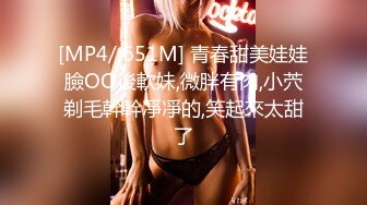 [MP4/ 651M] 青春甜美娃娃臉OO後軟妹,微胖有肉,小茓剃毛幹幹凈凈的,笑起來太甜了