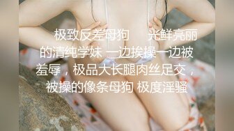 ❤️极致反差母狗❤️光鲜亮丽的清纯学妹 一边挨操一边被羞辱，极品大长腿肉丝足交，被操的像条母狗 极度淫骚