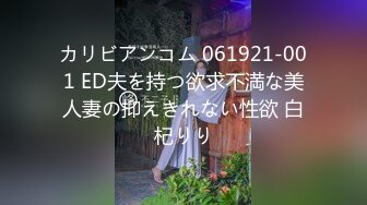 カリビアンコム 061921-001 ED夫を持つ欲求不満な美人妻の抑えきれない性欲 白杞りり