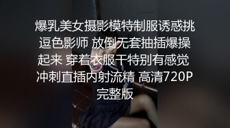 爆乳美女摄影模特制服诱惑挑逗色影师 放倒无套抽插爆操起来 穿着衣服干特别有感觉 冲刺直插内射流精 高清720P完整版