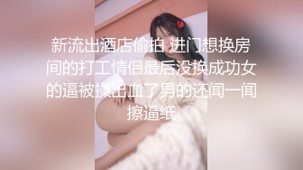 2023流出乐橙酒店偷拍装逼小伙搞年轻美少妇穿上性感情趣内衣和老铁视频语音炫耀一番