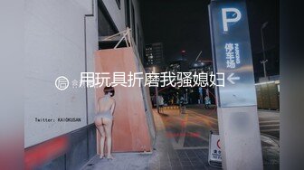 用玩具折磨我骚媳妇