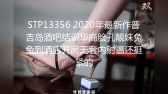 STP13356 2020年最新作普吉岛酒吧结识华裔脸孔靓妹兔兔到酒店开房无套内射逼还挺紧的