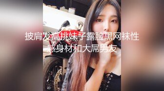 披肩发高挑妹子露脸黑网袜性感身材和大屌男友