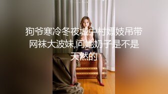 狗爷寒冷冬夜城中村嫖妓吊带网袜大波妹,问她奶子是不是天然的