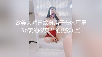 欧美大鸡巴纹身痞子在客厅里3p玩的很爽艹的更欢(上)