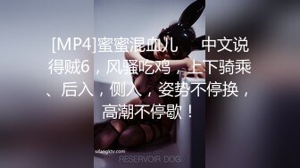 [MP4]蜜蜜混血儿❤️中文说得贼6，风骚吃鸡，上下骑乘、后入，侧入，姿势不停换，高潮不停歇！