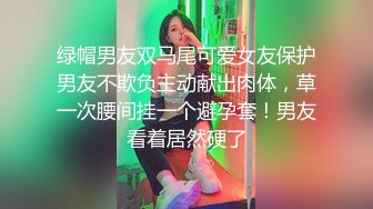 绿帽男友双马尾可爱女友保护男友不欺负主动献出肉体，草一次腰间挂一个避孕套！男友看着居然硬了