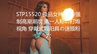 STP15520 极品女神AV棒强制高潮潮吹 第一人称の打炮视角 穿戴式假阳具の速插粉穴