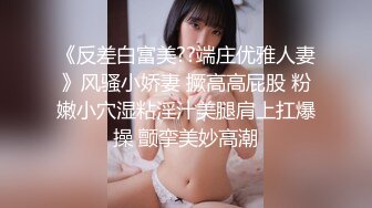 《反差白富美??端庄优雅人妻》风骚小娇妻 撅高高屁股 粉嫩小穴湿粘淫汁美腿肩上扛爆操 颤挛美妙高潮