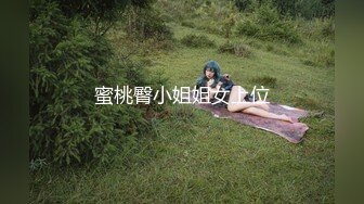 蜜桃臀小姐姐女上位