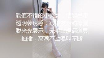 颜值不错的小美女，情趣吊带透明装诱惑，跟狼友互动撩骚脱光光展示，无毛白虎逼道具抽插，高潮不止浪叫不断