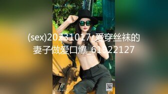 (sex)20231017_爱穿丝袜的妻子做爱口爆_61922127