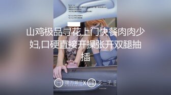 山鸡极品寻花上门快餐肉肉少妇,口硬直接开操张开双腿抽插